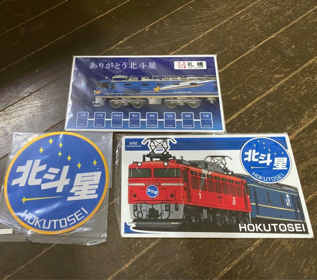 北斗星プレート 三枚 北斗星 ヘッドマークプレートとマット ヘッド